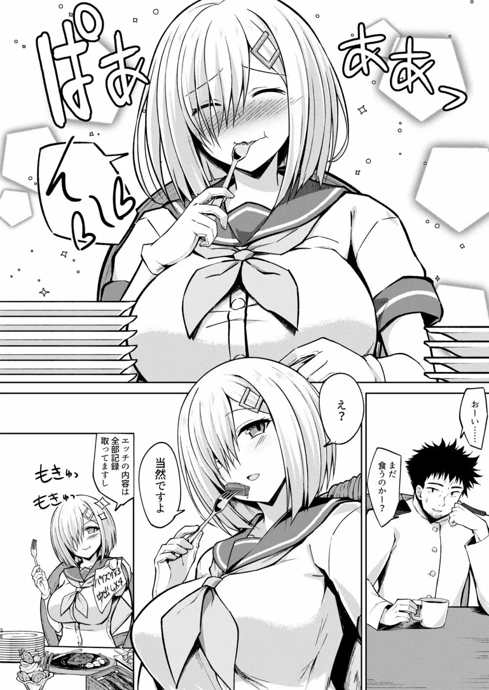 浜風ちゃんといっぱい挟んでパイズリエッチ!! Page.35