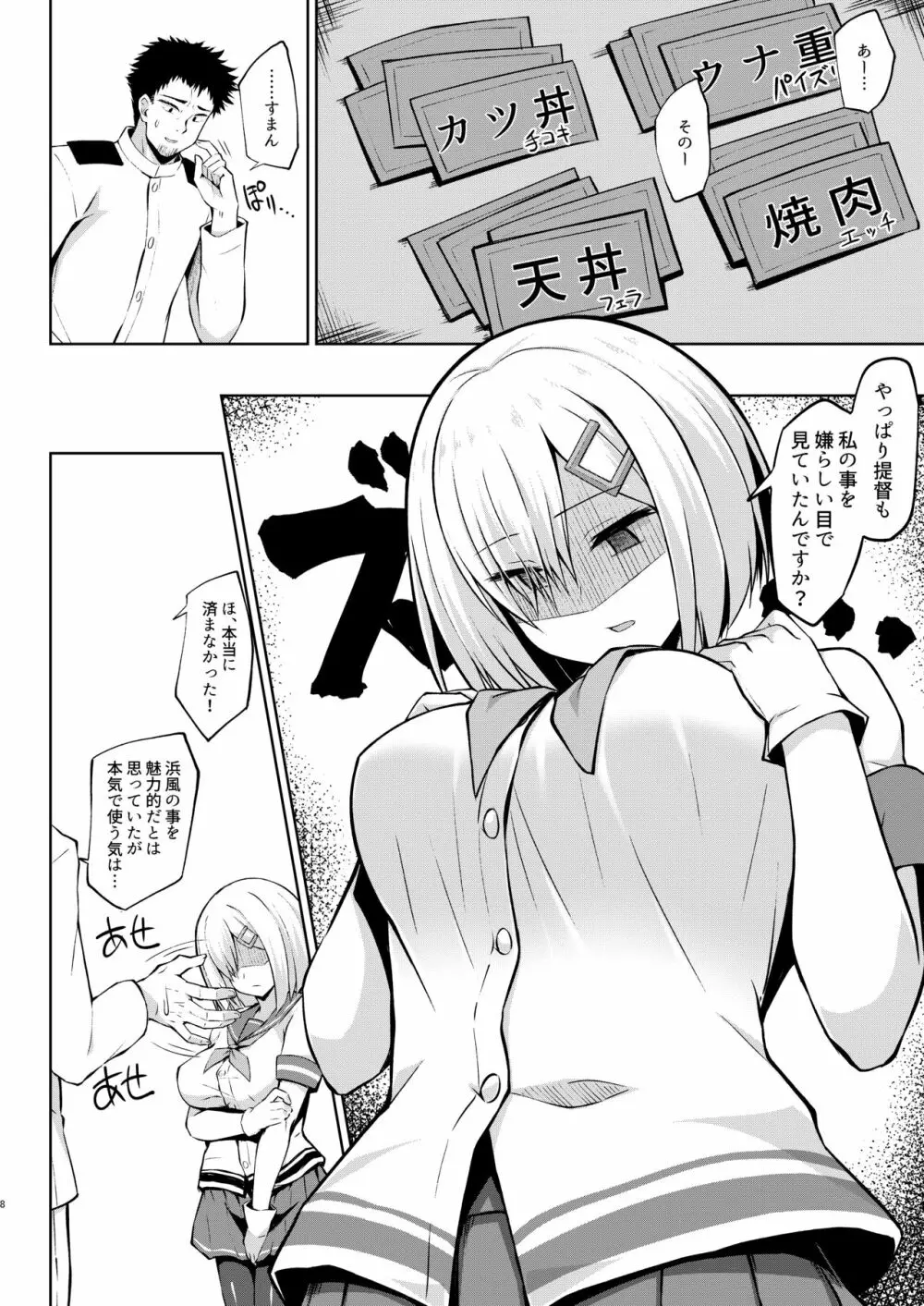 浜風ちゃんといっぱい挟んでパイズリエッチ!! Page.5