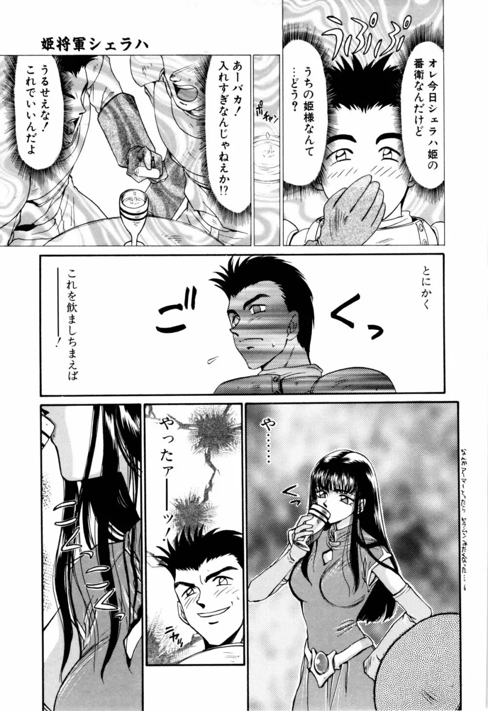 姫将軍シェラハ Page.10