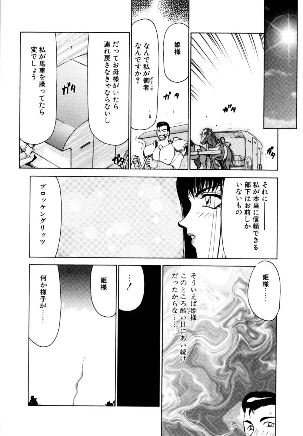 姫将軍シェラハ Page.111