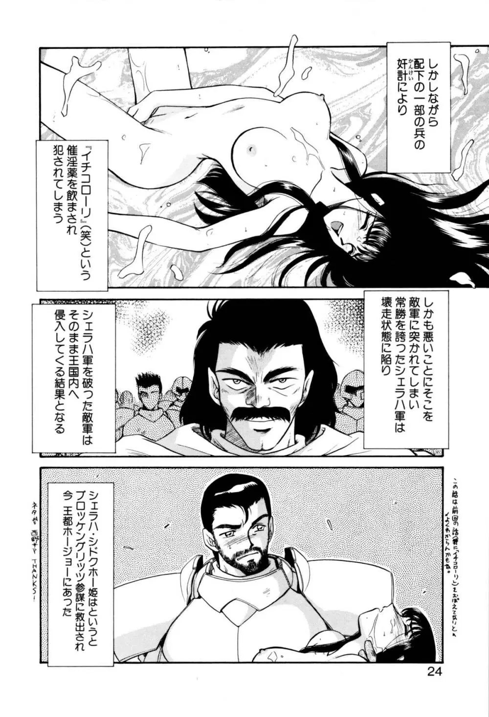 姫将軍シェラハ Page.21