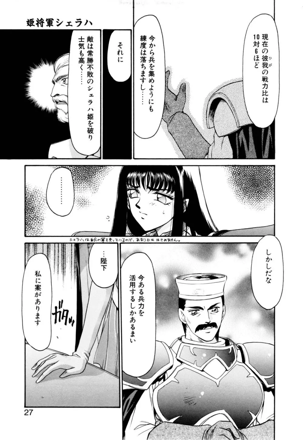 姫将軍シェラハ Page.24