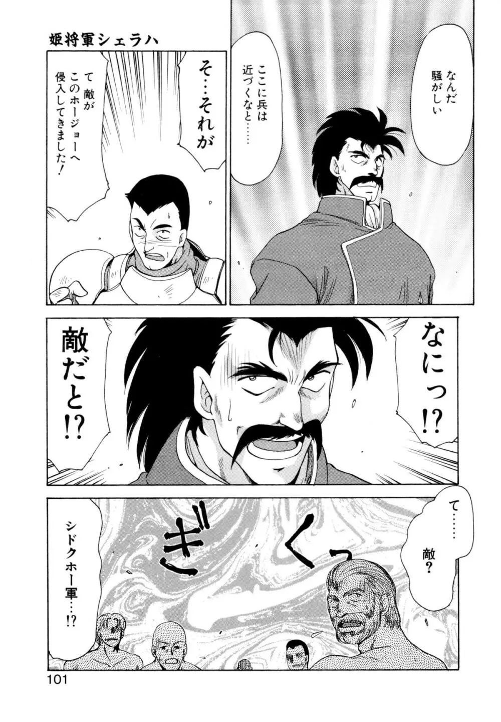 姫将軍シェラハ Page.98