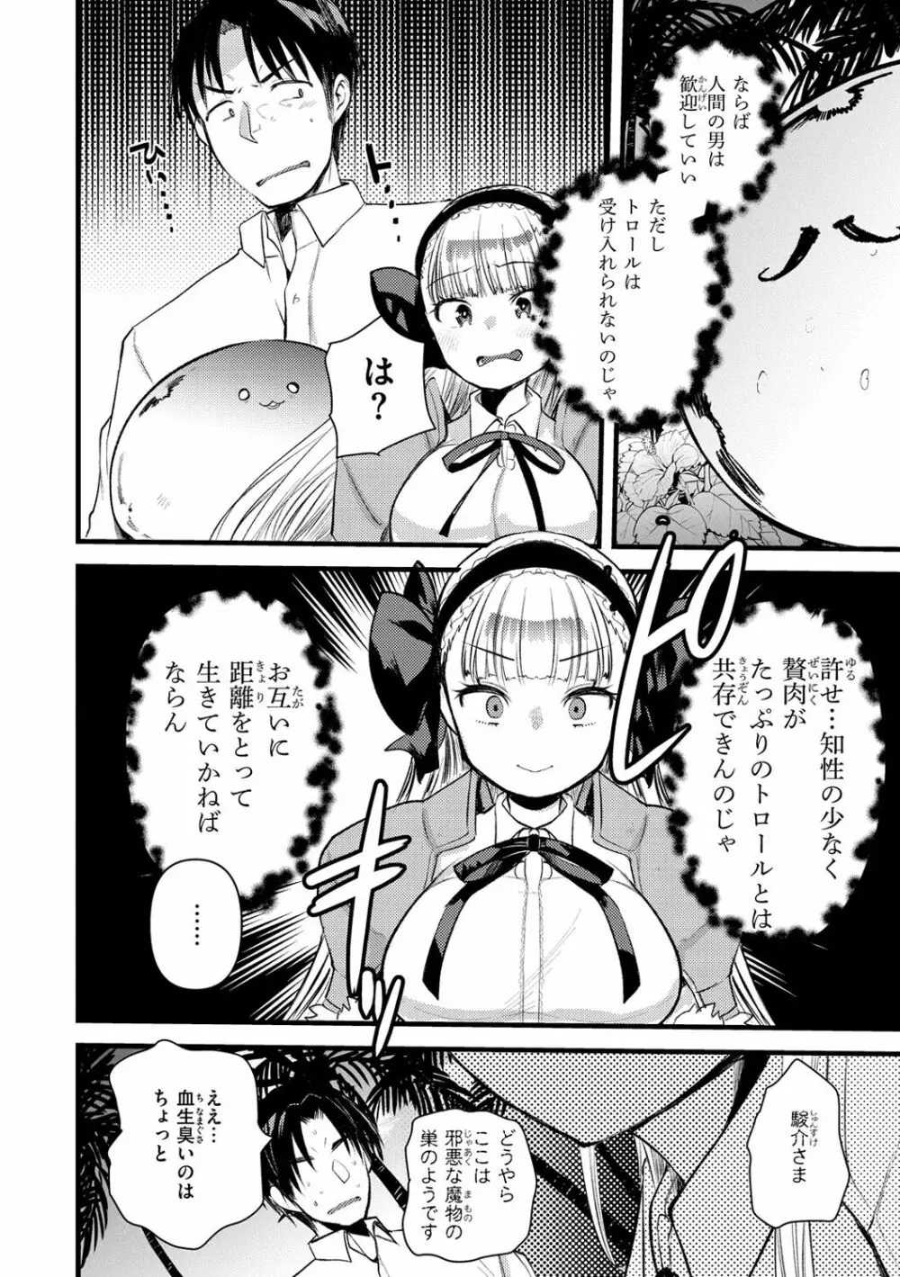 レベル1の姫騎士さんとゆるふわ無人島ライフ 2 Page.10