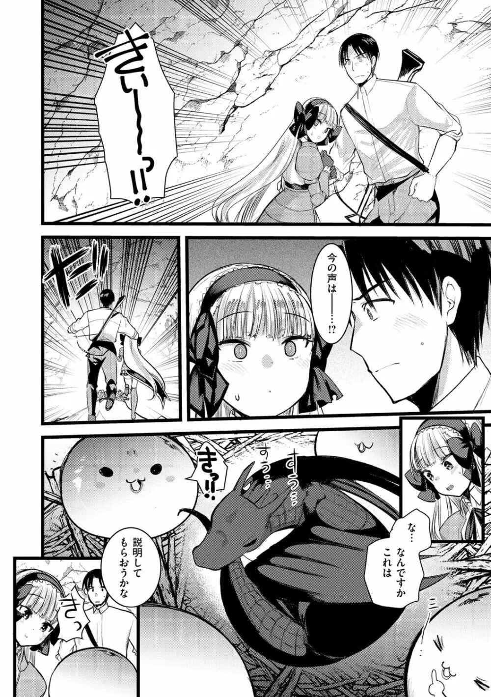 レベル1の姫騎士さんとゆるふわ無人島ライフ 2 Page.104