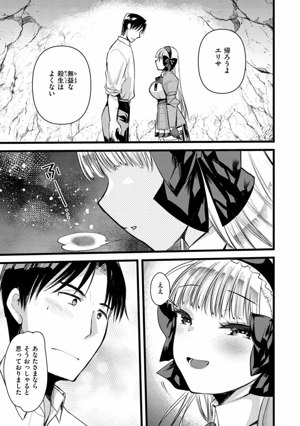 レベル1の姫騎士さんとゆるふわ無人島ライフ 2 Page.107