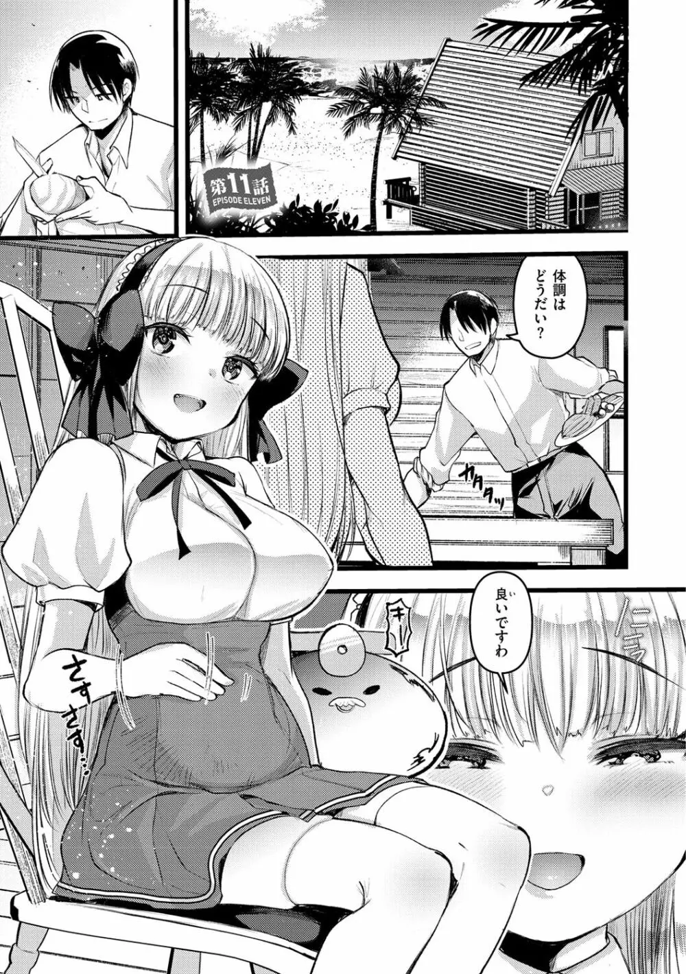 レベル1の姫騎士さんとゆるふわ無人島ライフ 2 Page.109