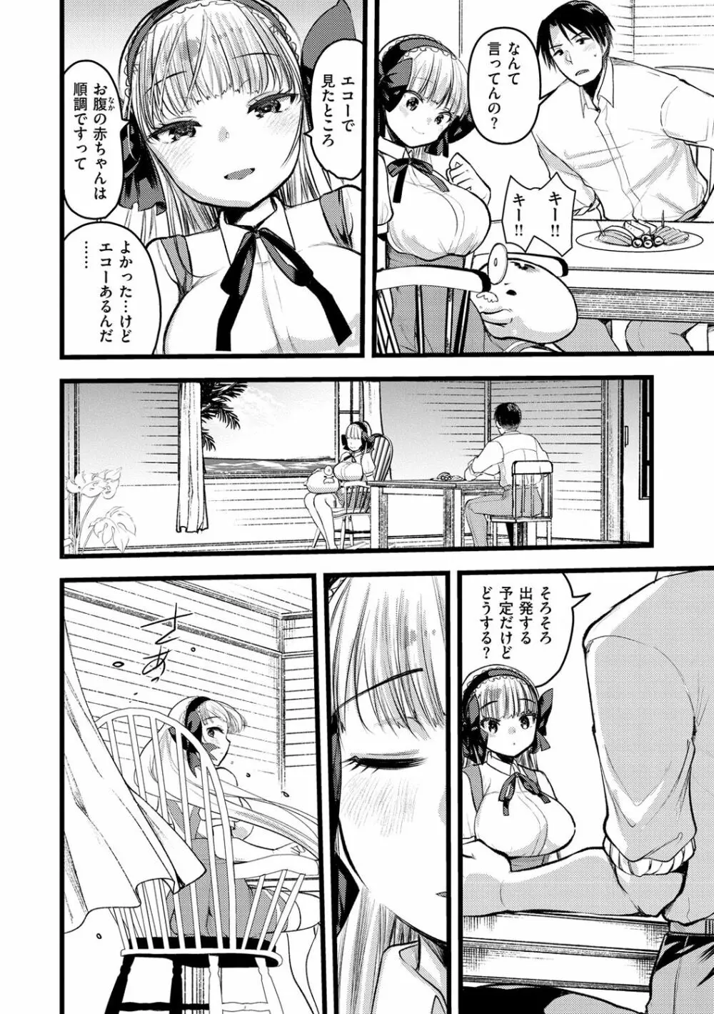 レベル1の姫騎士さんとゆるふわ無人島ライフ 2 Page.110