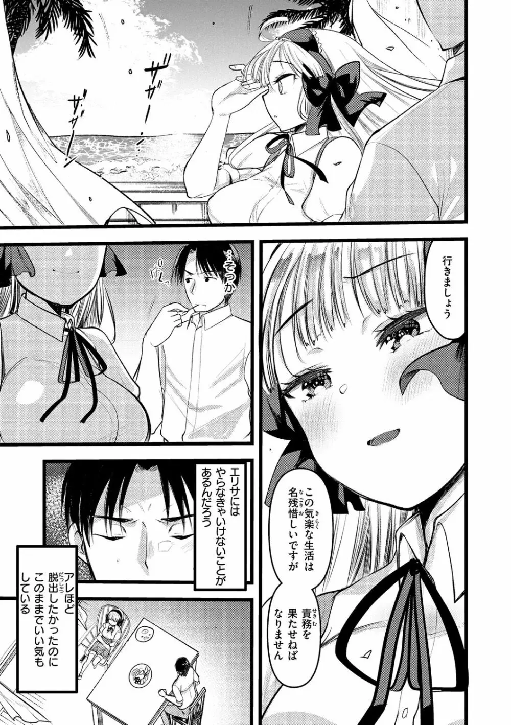 レベル1の姫騎士さんとゆるふわ無人島ライフ 2 Page.111