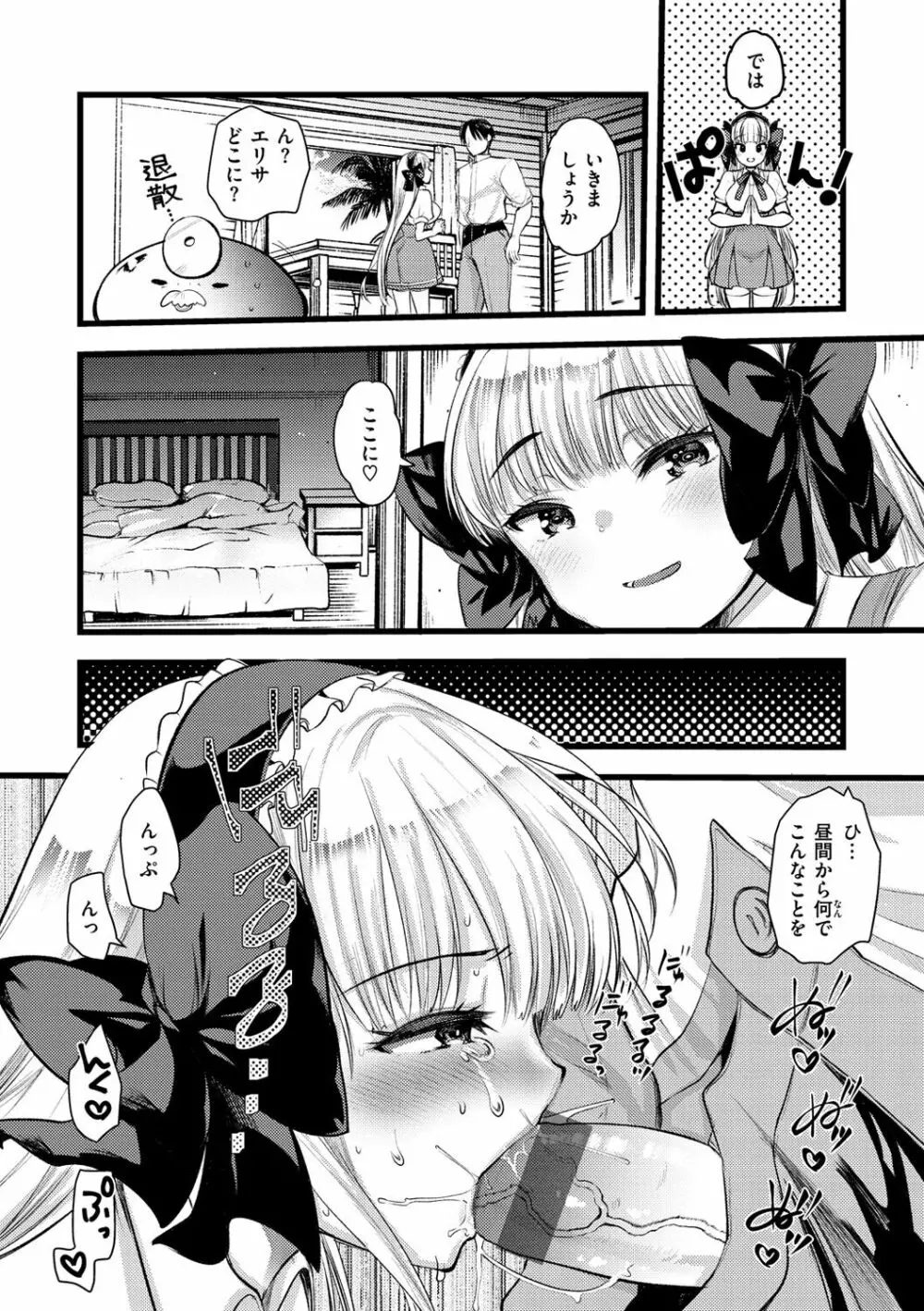 レベル1の姫騎士さんとゆるふわ無人島ライフ 2 Page.112