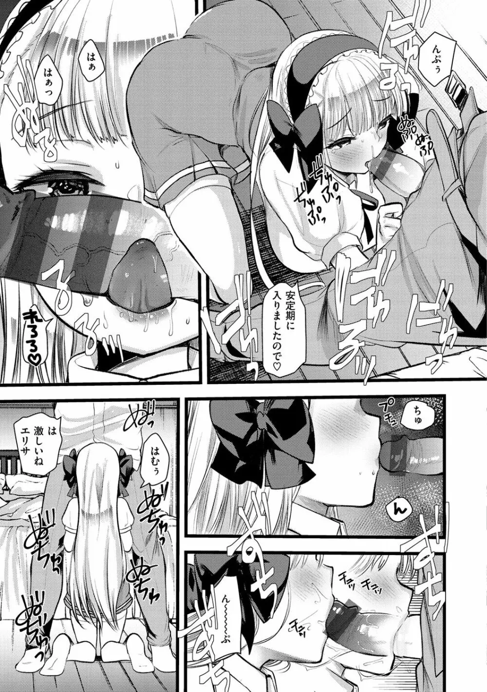 レベル1の姫騎士さんとゆるふわ無人島ライフ 2 Page.113