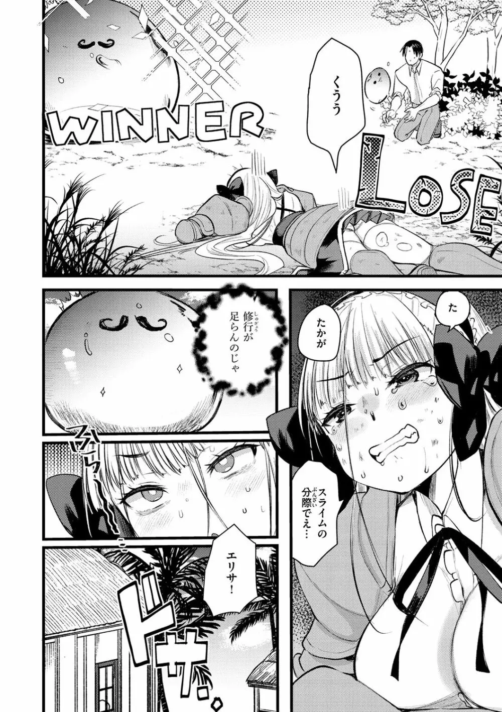 レベル1の姫騎士さんとゆるふわ無人島ライフ 2 Page.12