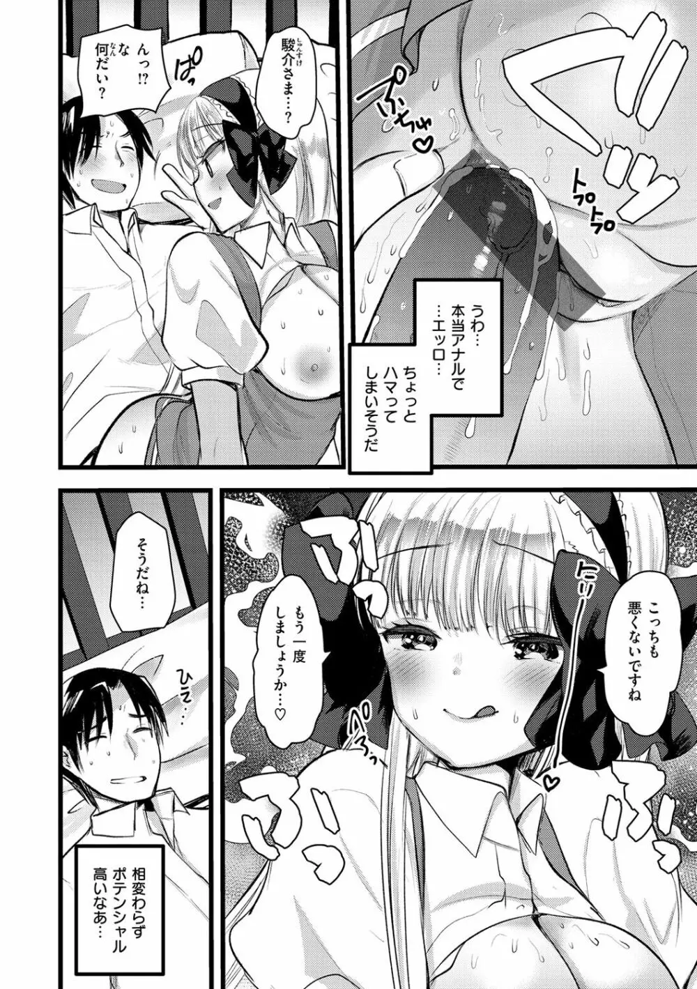 レベル1の姫騎士さんとゆるふわ無人島ライフ 2 Page.124