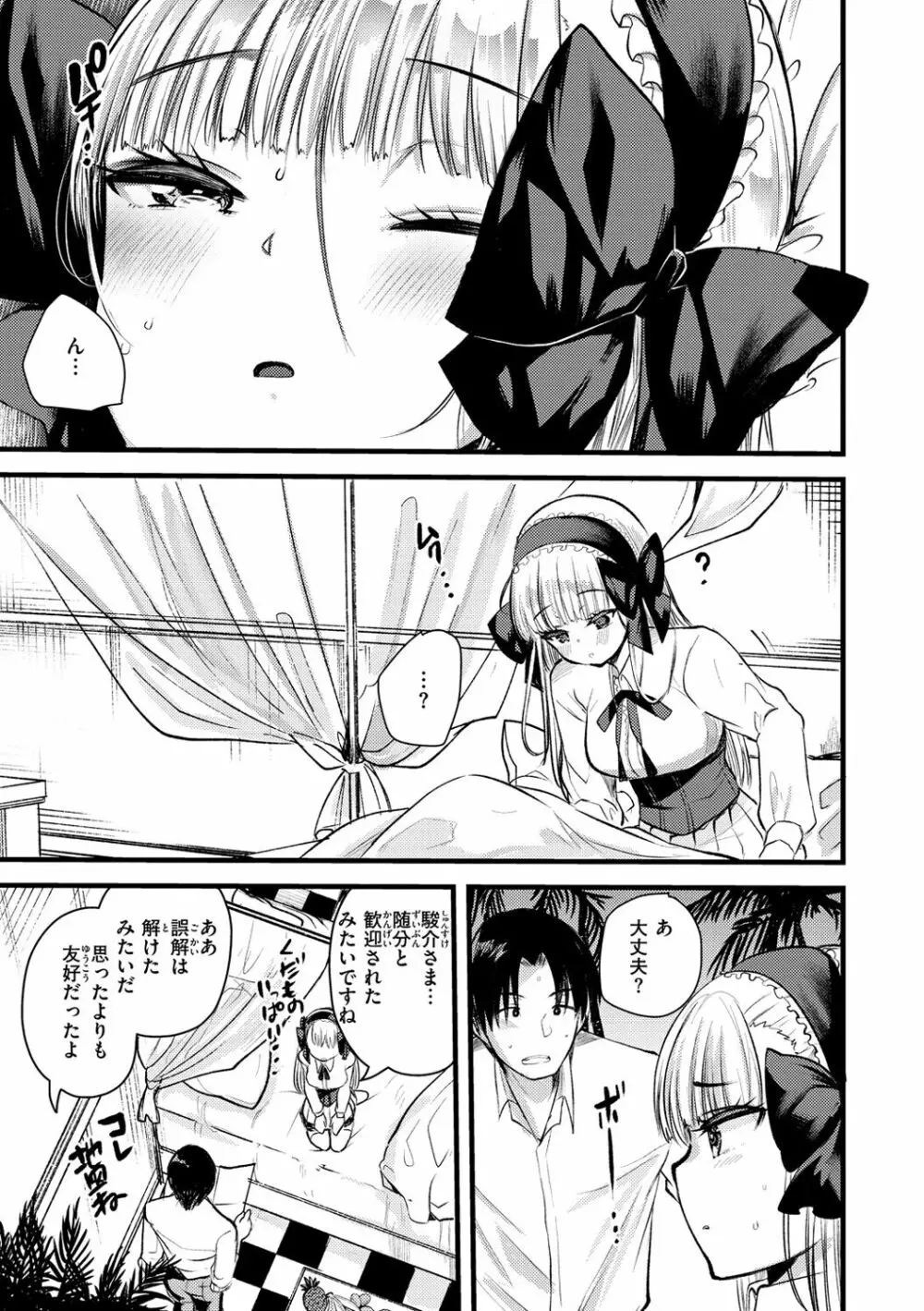 レベル1の姫騎士さんとゆるふわ無人島ライフ 2 Page.13