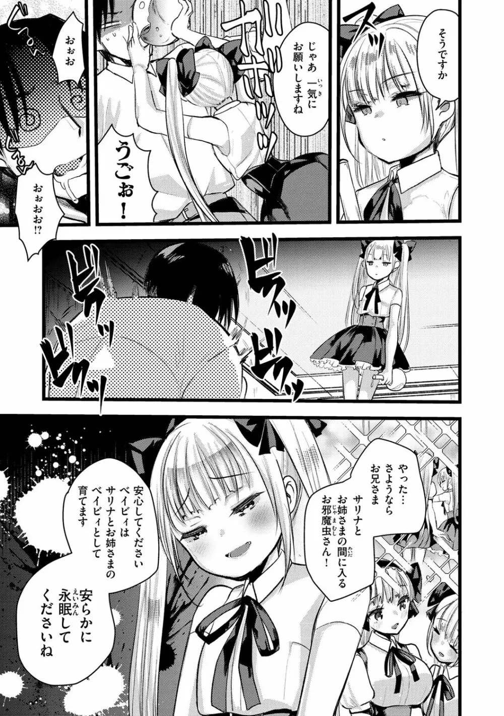 レベル1の姫騎士さんとゆるふわ無人島ライフ 2 Page.137