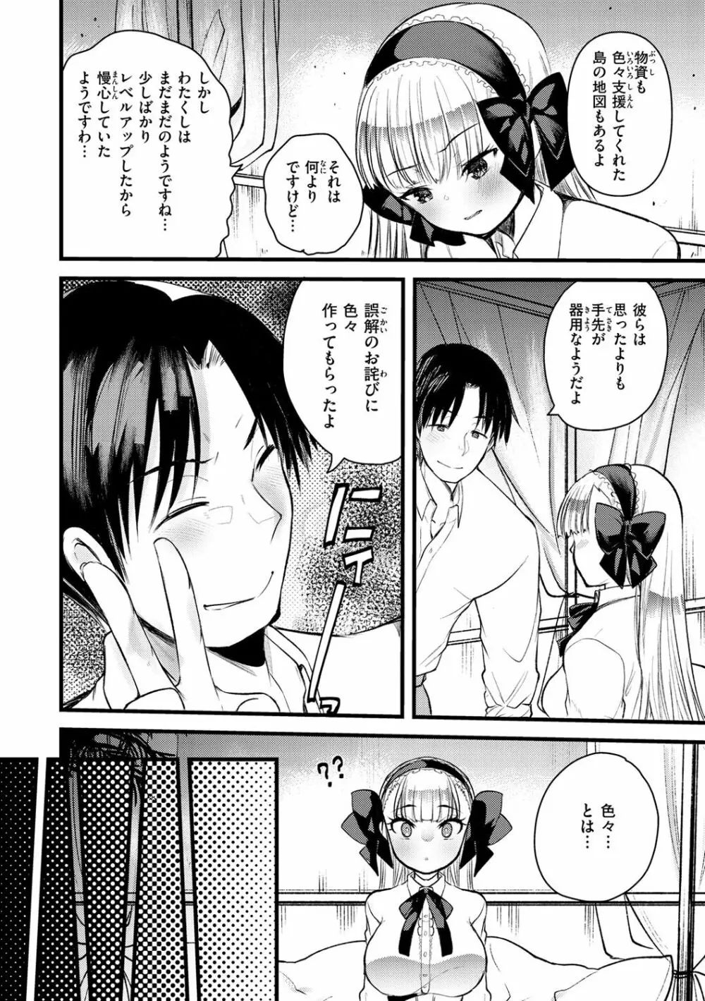 レベル1の姫騎士さんとゆるふわ無人島ライフ 2 Page.14