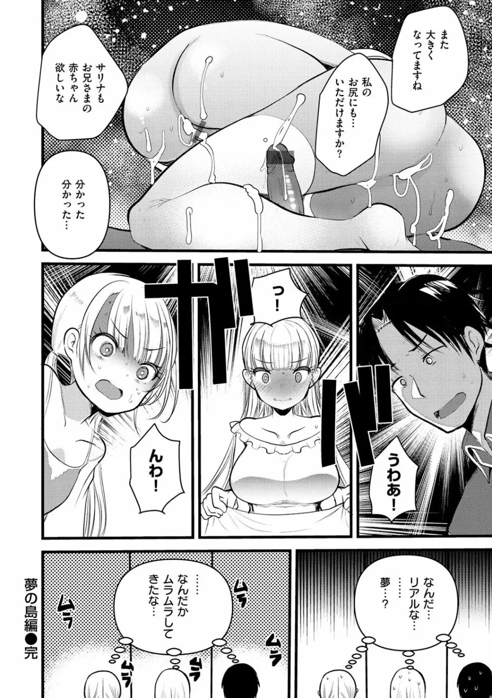 レベル1の姫騎士さんとゆるふわ無人島ライフ 2 Page.158