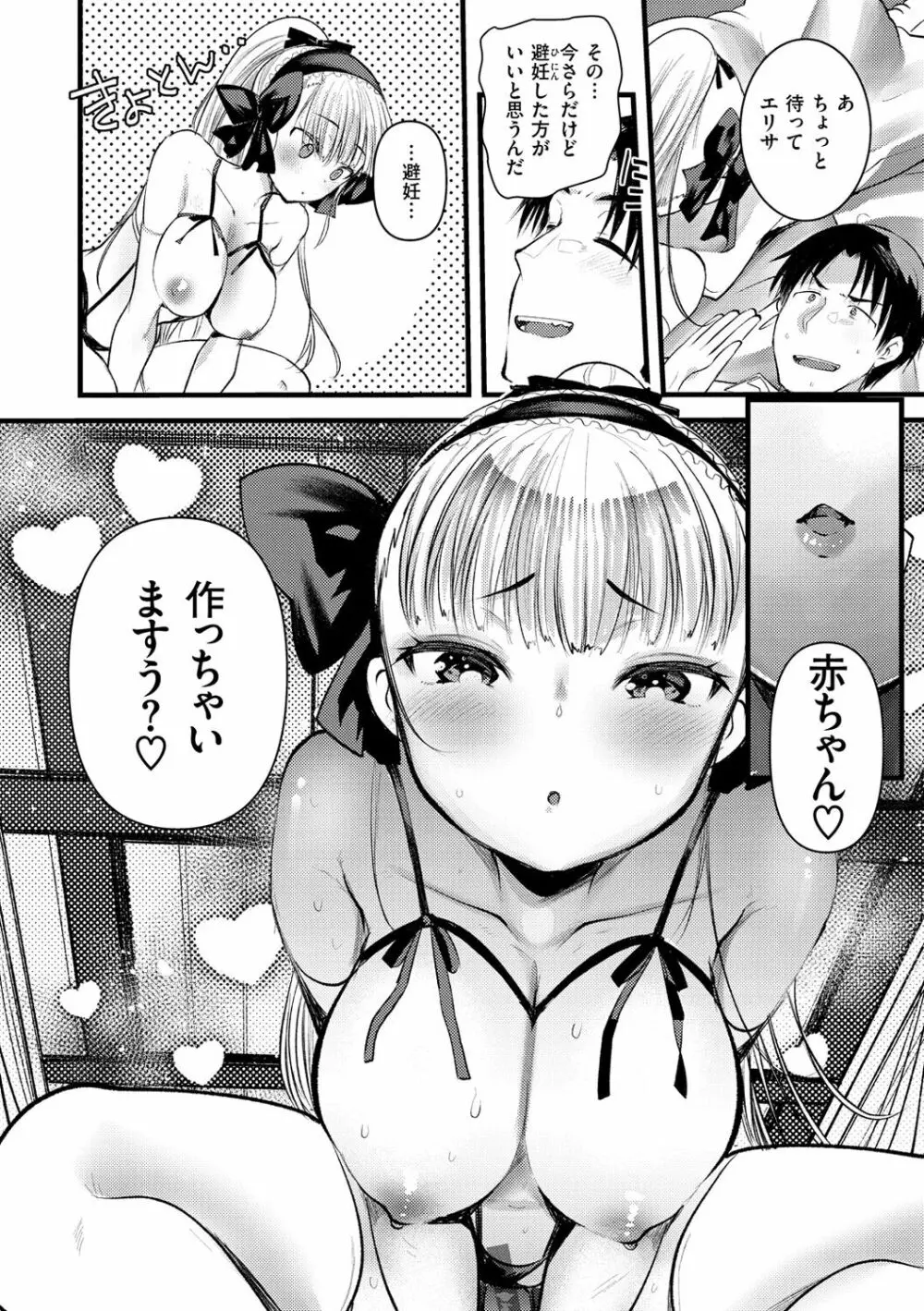 レベル1の姫騎士さんとゆるふわ無人島ライフ 2 Page.22