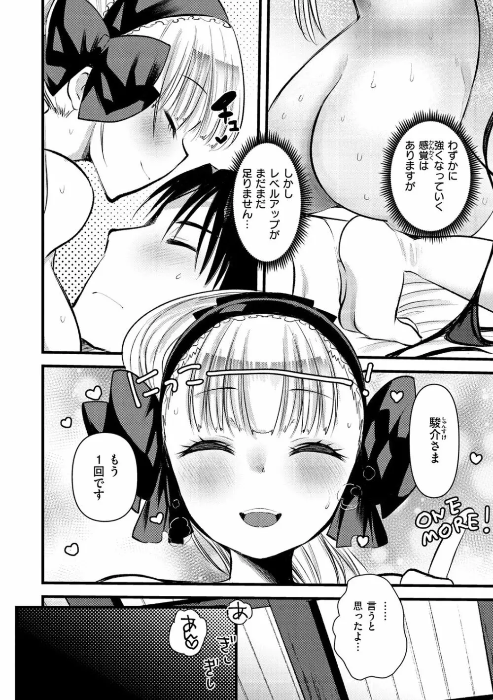 レベル1の姫騎士さんとゆるふわ無人島ライフ 2 Page.26