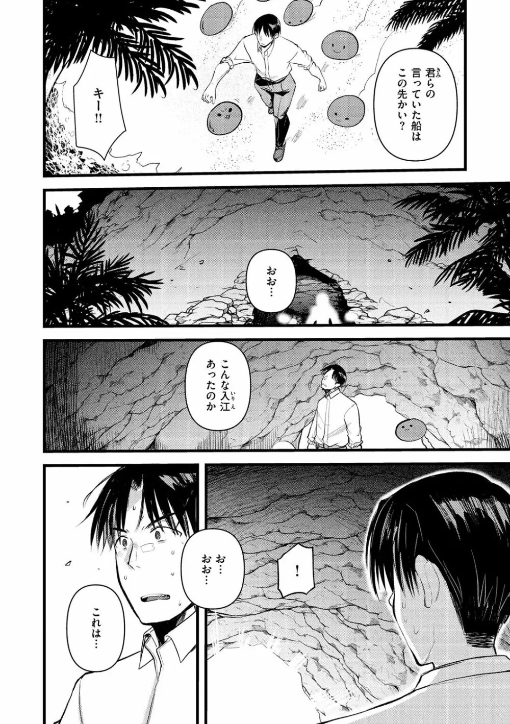 レベル1の姫騎士さんとゆるふわ無人島ライフ 2 Page.30