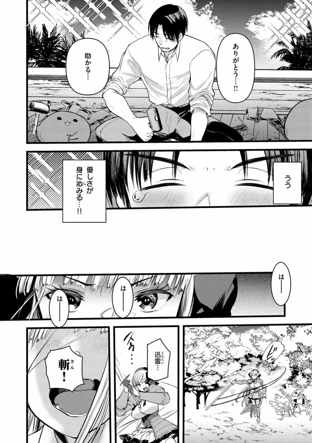 レベル1の姫騎士さんとゆるふわ無人島ライフ 2 Page.32