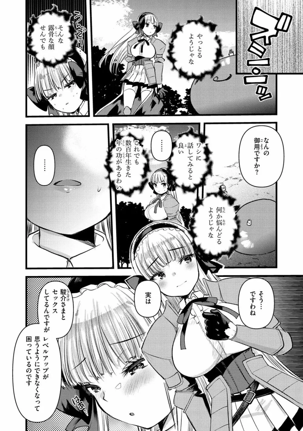 レベル1の姫騎士さんとゆるふわ無人島ライフ 2 Page.34