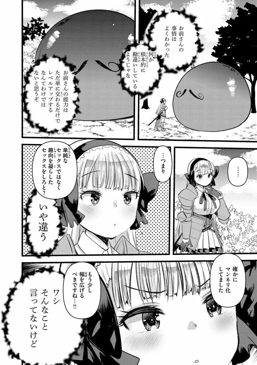 レベル1の姫騎士さんとゆるふわ無人島ライフ 2 Page.36