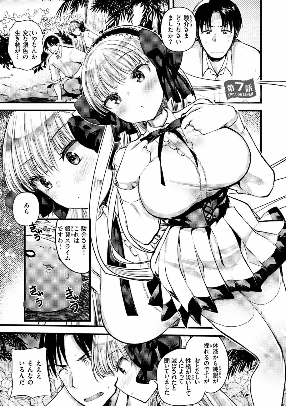 レベル1の姫騎士さんとゆるふわ無人島ライフ 2 Page.5