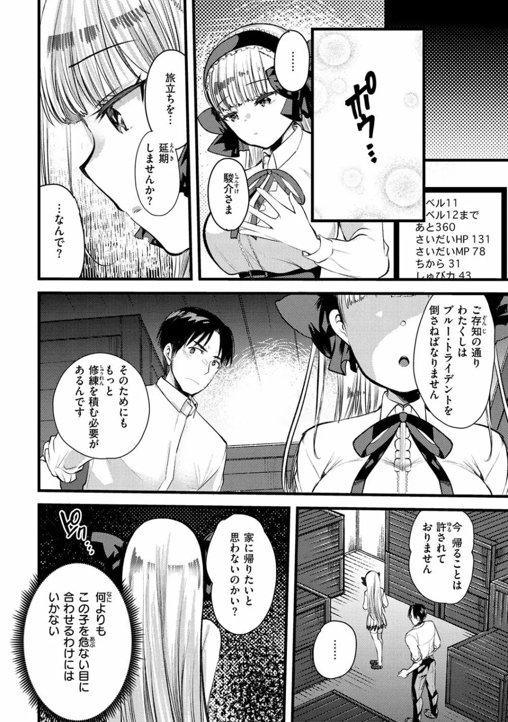 レベル1の姫騎士さんとゆるふわ無人島ライフ 2 Page.60