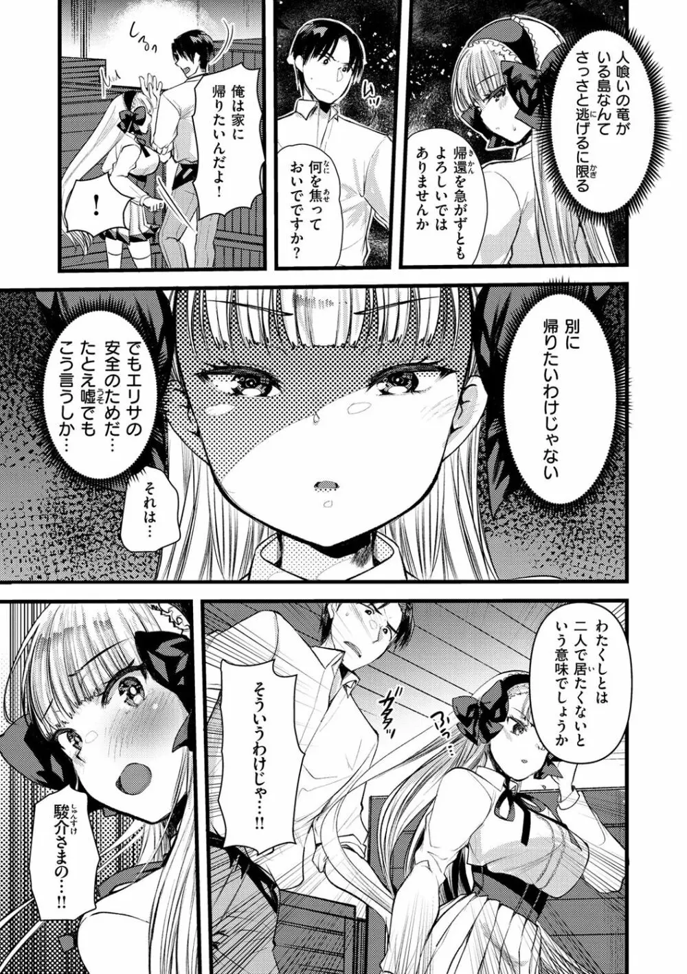 レベル1の姫騎士さんとゆるふわ無人島ライフ 2 Page.61