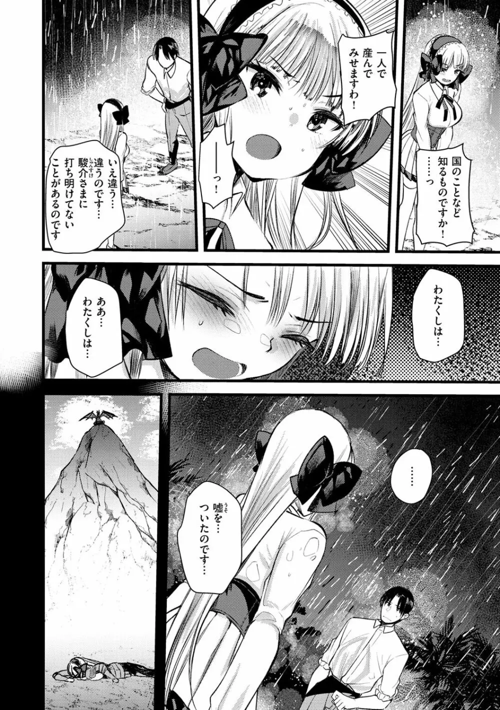 レベル1の姫騎士さんとゆるふわ無人島ライフ 2 Page.66