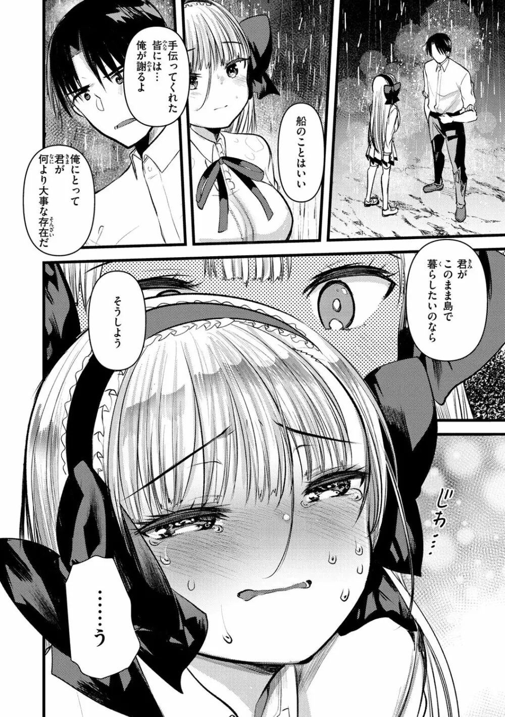 レベル1の姫騎士さんとゆるふわ無人島ライフ 2 Page.68