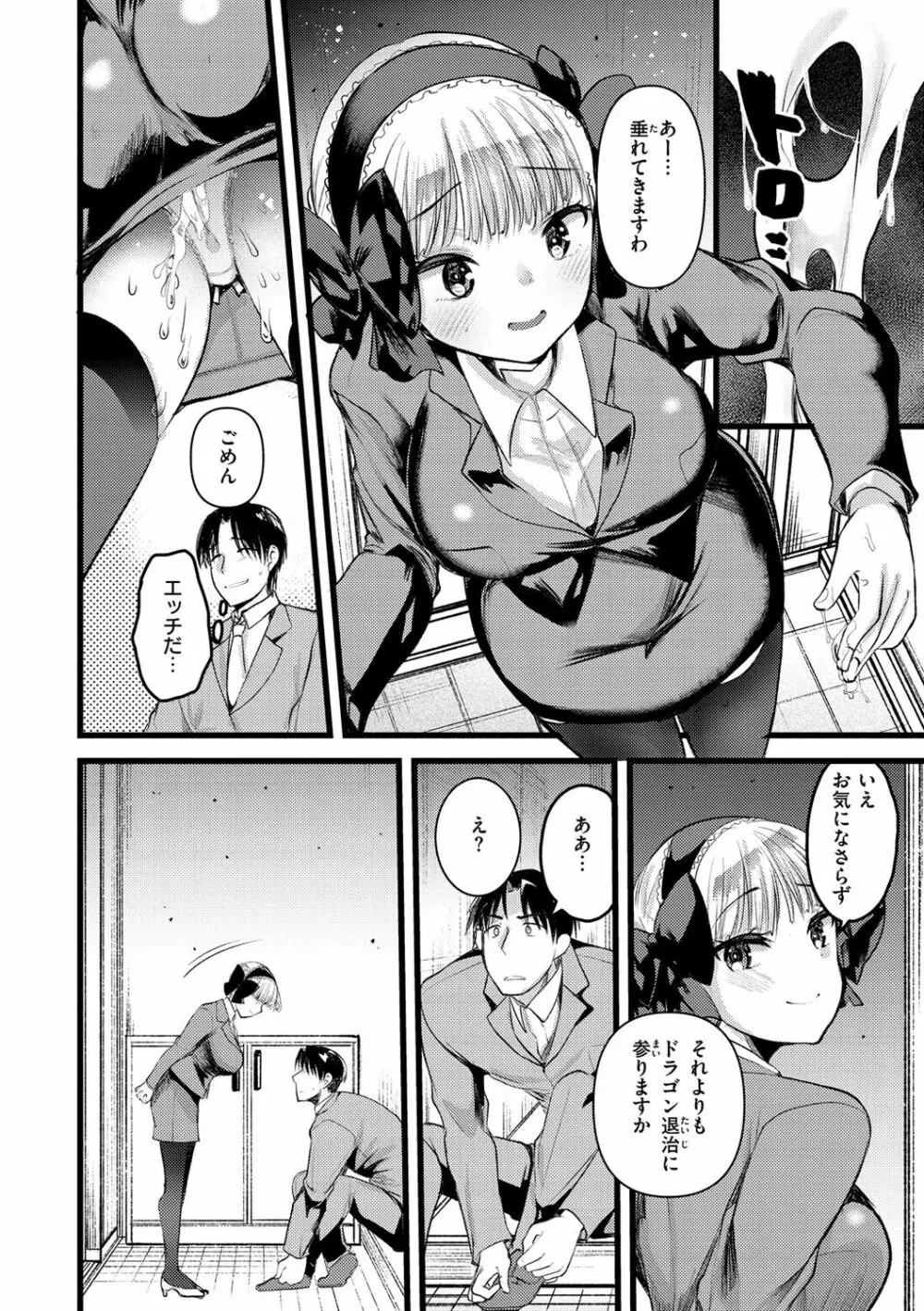 レベル1の姫騎士さんとゆるふわ無人島ライフ 2 Page.86