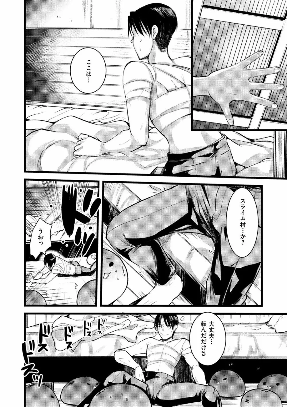 レベル1の姫騎士さんとゆるふわ無人島ライフ 2 Page.88