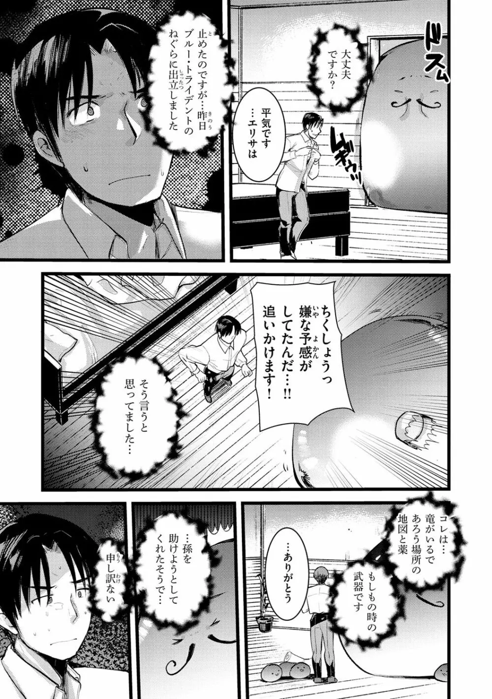 レベル1の姫騎士さんとゆるふわ無人島ライフ 2 Page.89