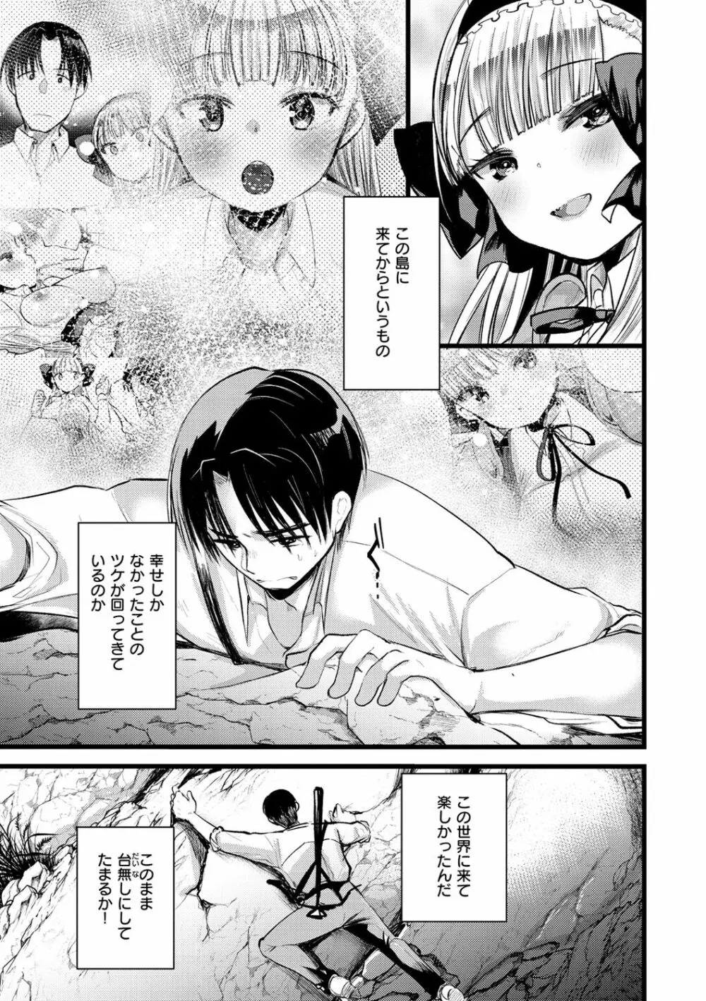 レベル1の姫騎士さんとゆるふわ無人島ライフ 2 Page.91