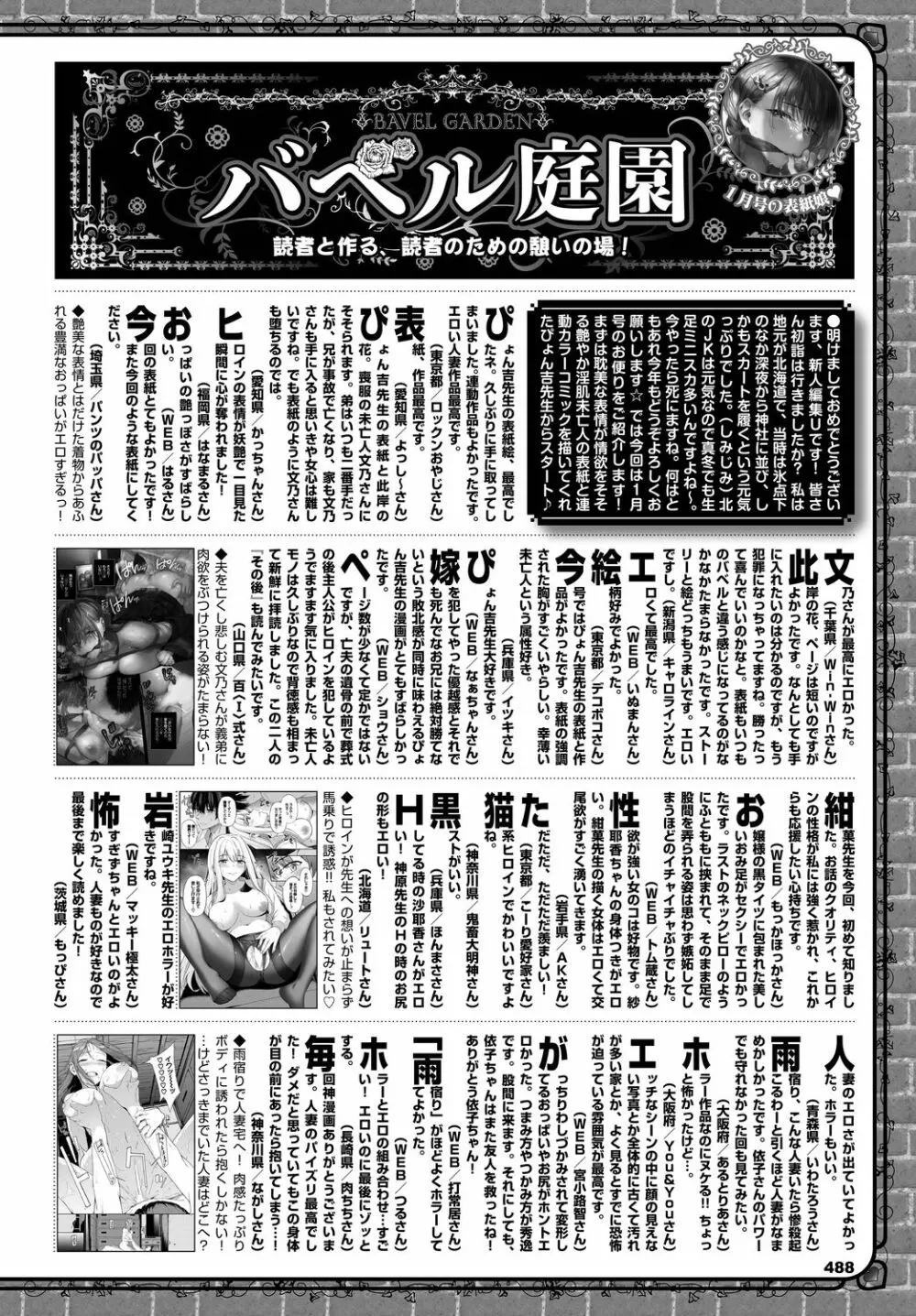 COMIC BAVEL 2023年3月号 Page.488