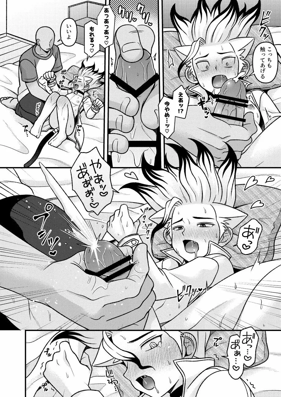 猫飼うよ Page.15