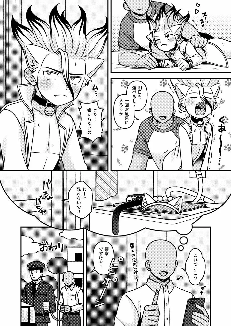 猫飼うよ Page.27