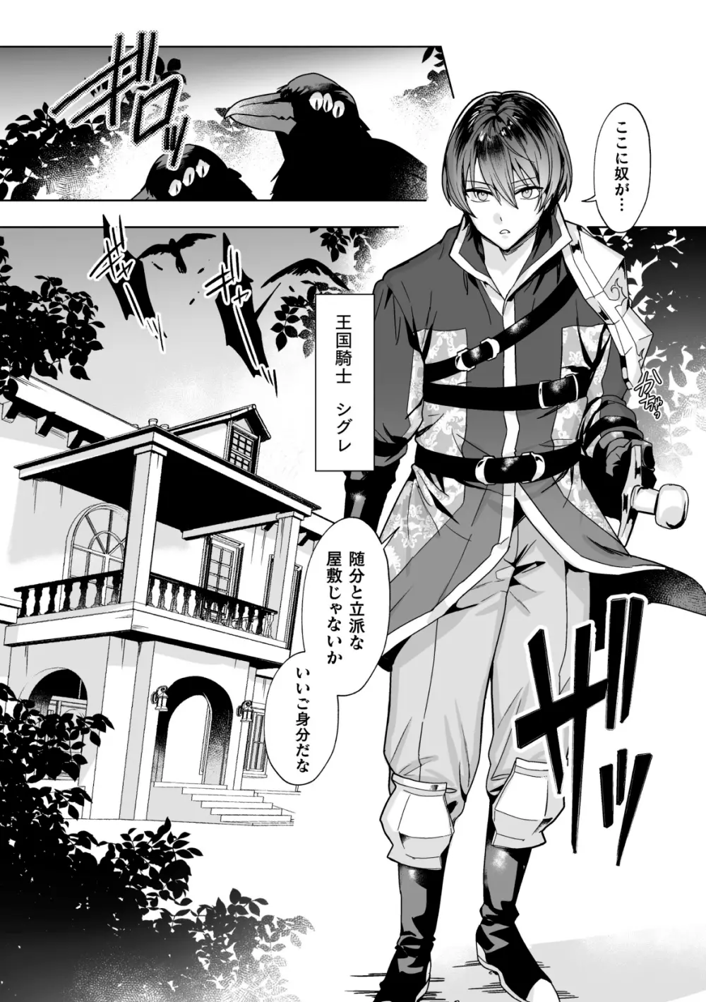 聖剣浸淫 ～淫紋調教で堕落するエリート騎士～ 第1話 Page.3