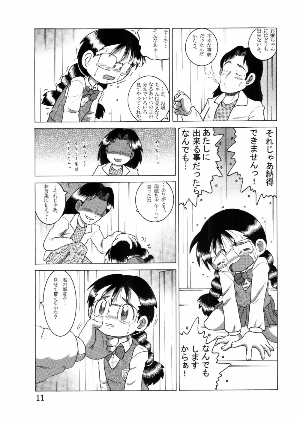 眼鏡甘柑 Page.10