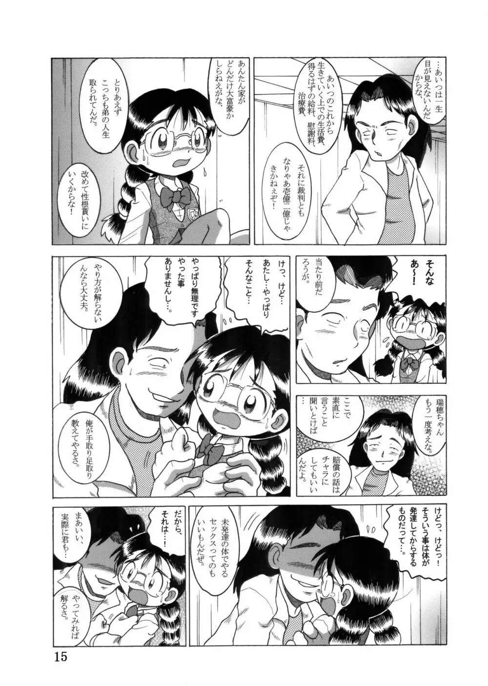 眼鏡甘柑 Page.14