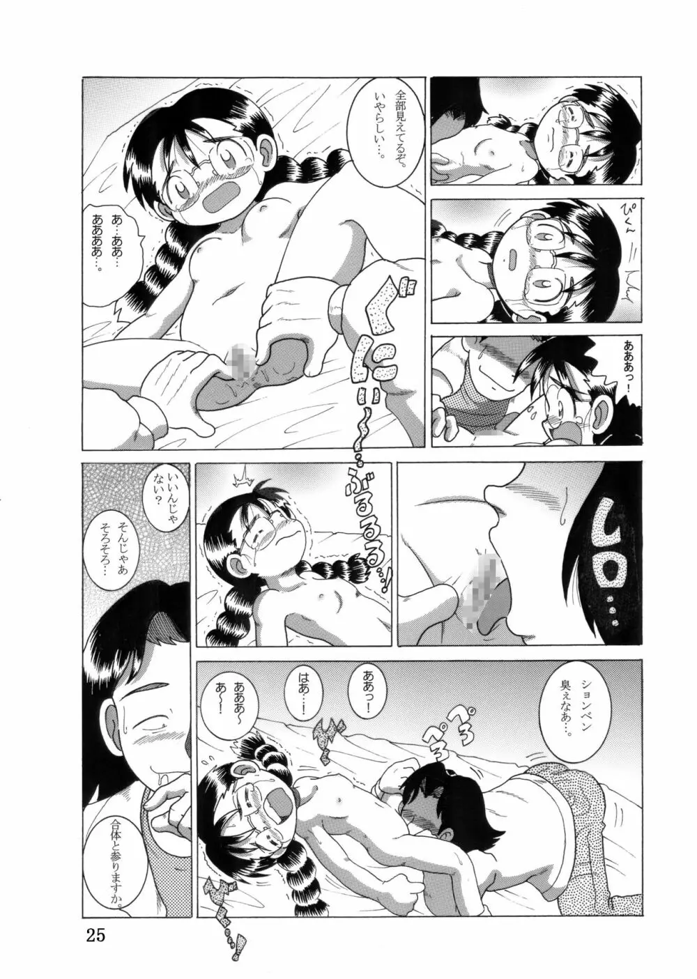 眼鏡甘柑 Page.24