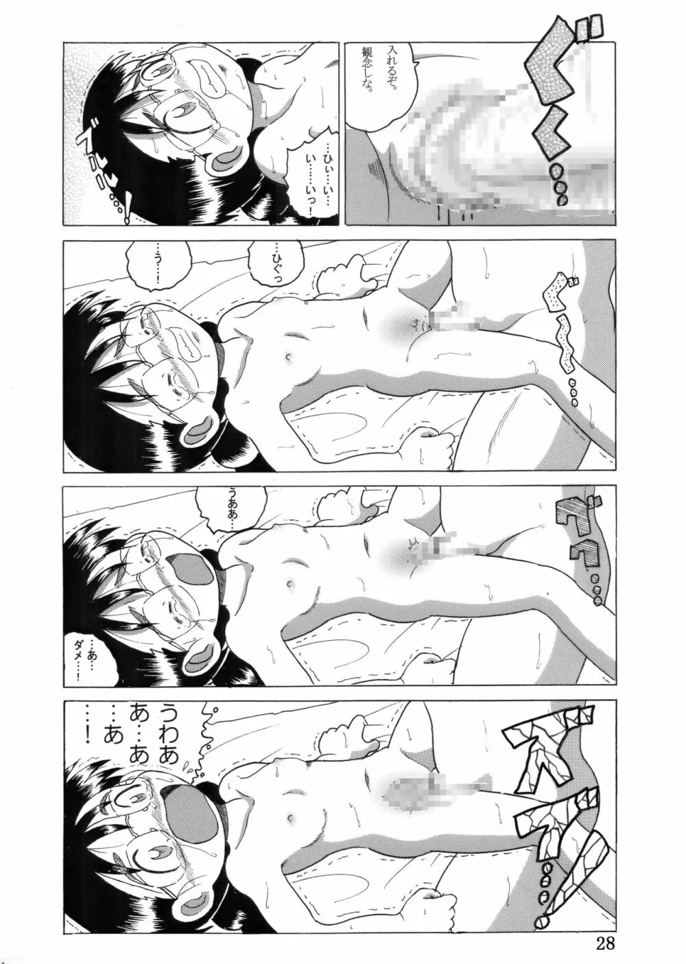 眼鏡甘柑 Page.27