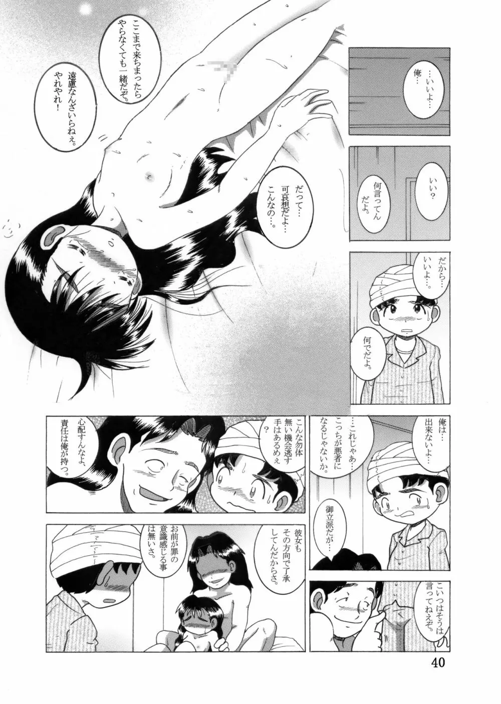 眼鏡甘柑 Page.39