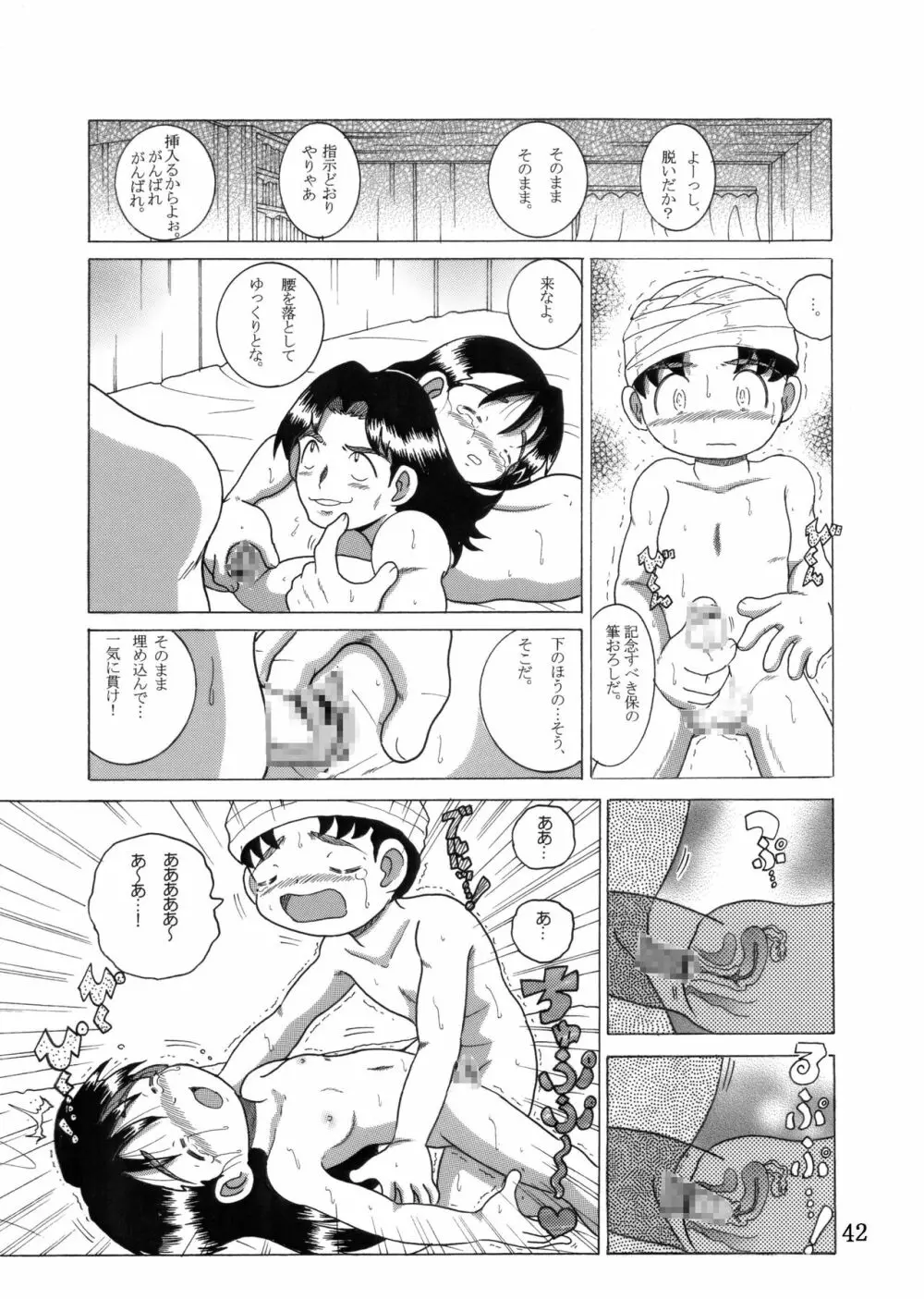 眼鏡甘柑 Page.41