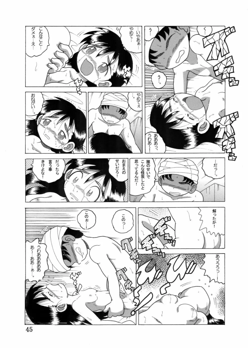 眼鏡甘柑 Page.44