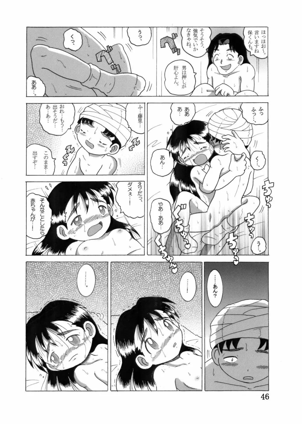 眼鏡甘柑 Page.45