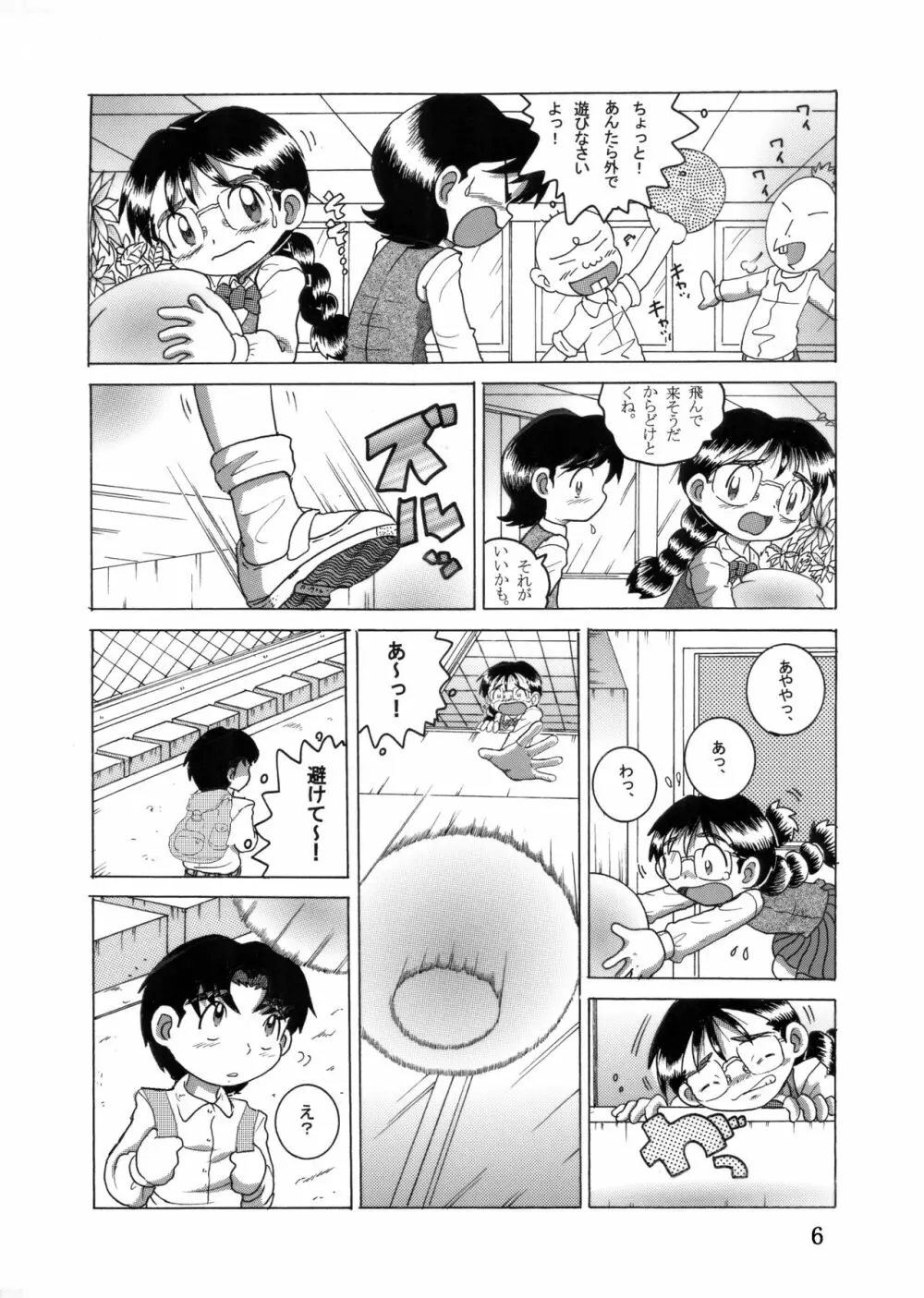 眼鏡甘柑 Page.5