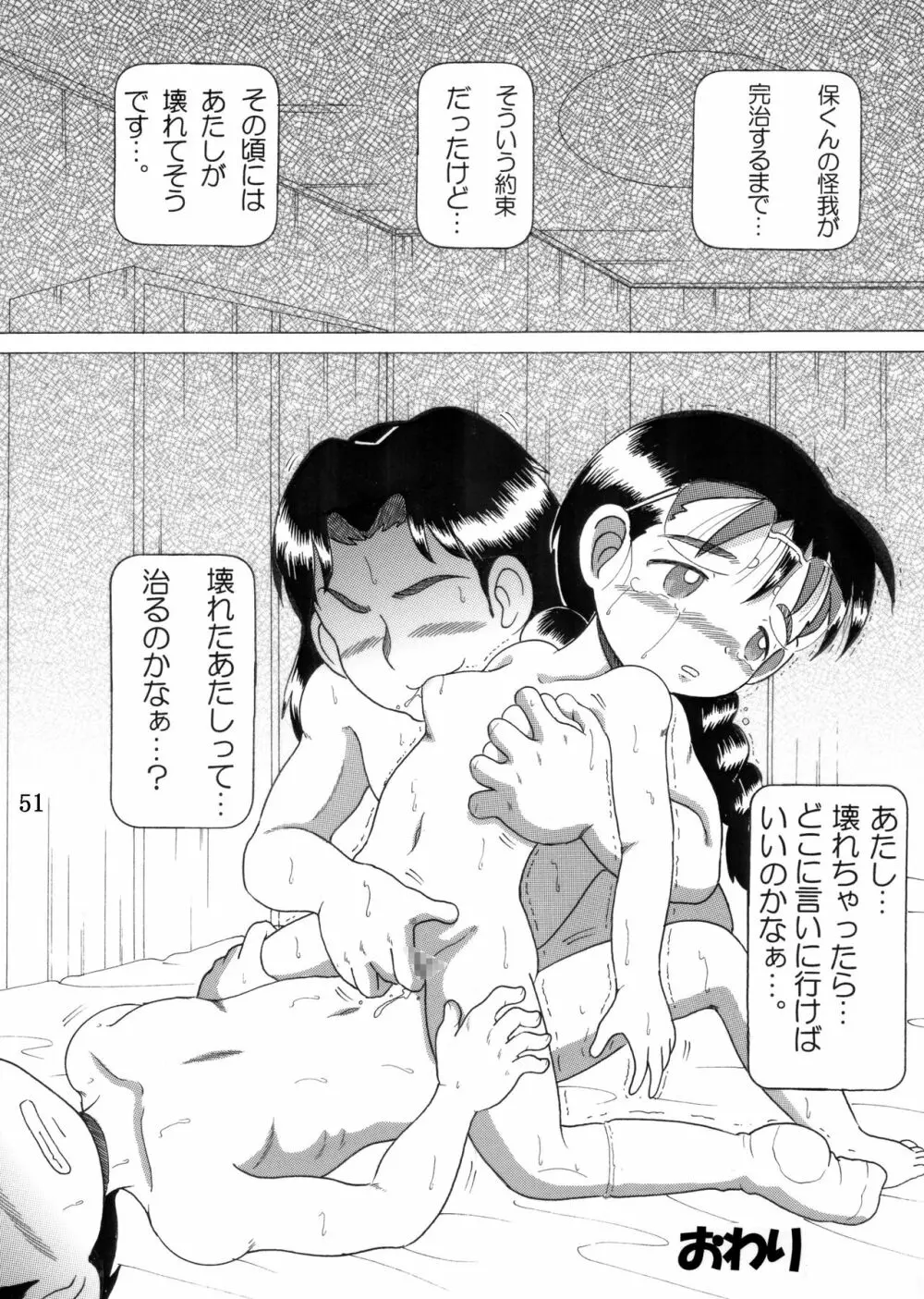 眼鏡甘柑 Page.50